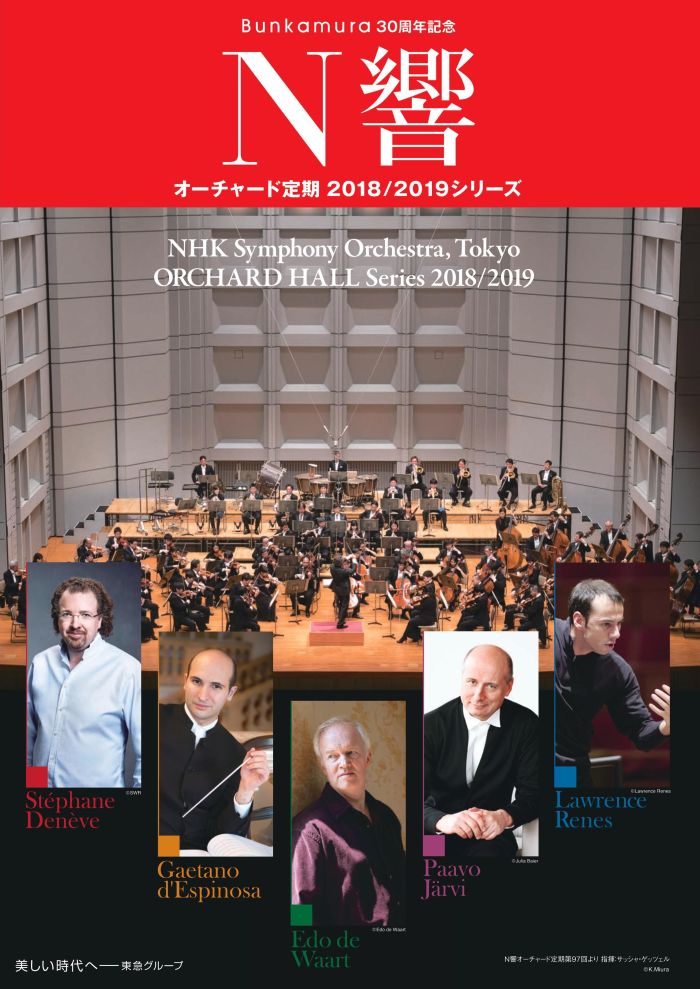 orchard hall bunkamura christmas symphony 2019