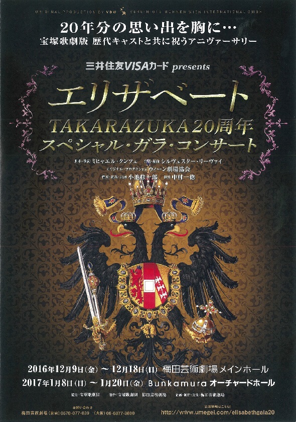 エリザベート Takarazuka周年 スペシャル ガラ コンサート オーチャードホール Bunkamura