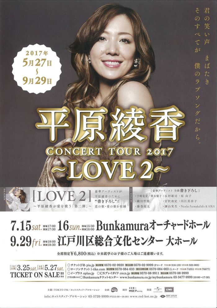 平原綾香 CONCERT TOUR 2017 ～ LOVE 2 ～ | オーチャードホール | Bunkamura
