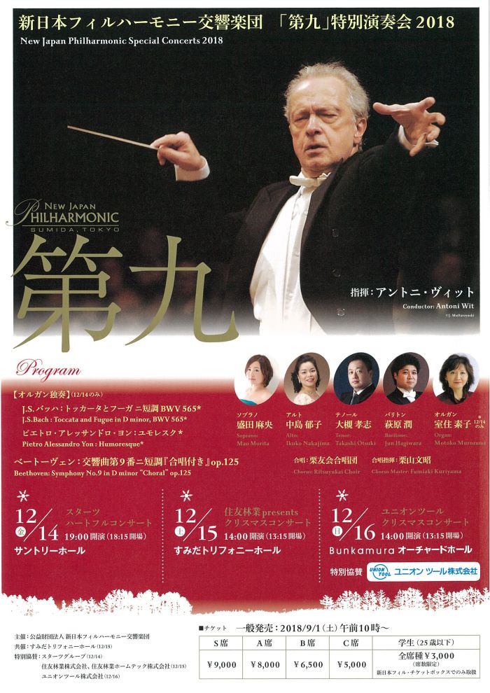 新品 第九交響曲日本フィルハーモニー交響楽団チケット２枚組値下げ - 国内アーティスト - www.petromindo.com