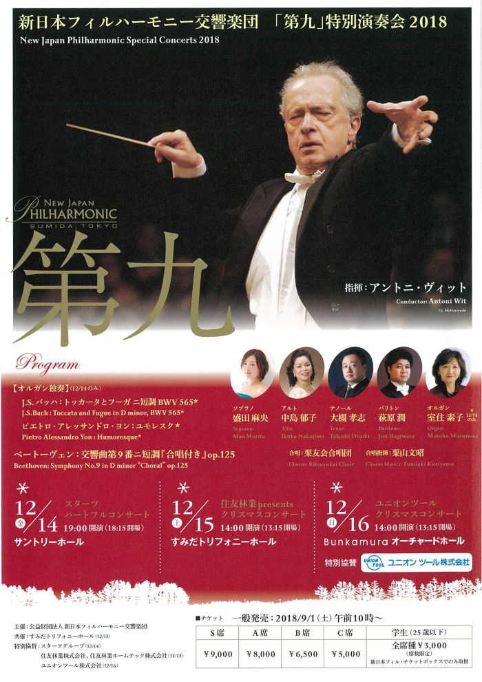 新品 第九交響曲日本フィルハーモニー交響楽団チケット２枚組値下げ - 国内アーティスト - www.petromindo.com