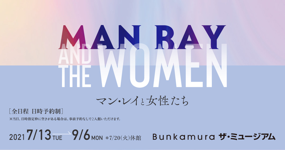 図録＆グッズ | マン・レイと女性たち | Bunkamura