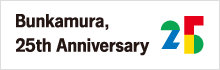 Bunkamura25周年記念企画