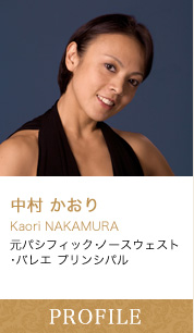 中村かおり Kaori NAKAMURA