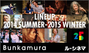 ル・シネマ LINEUP 2014 Winter - Summer