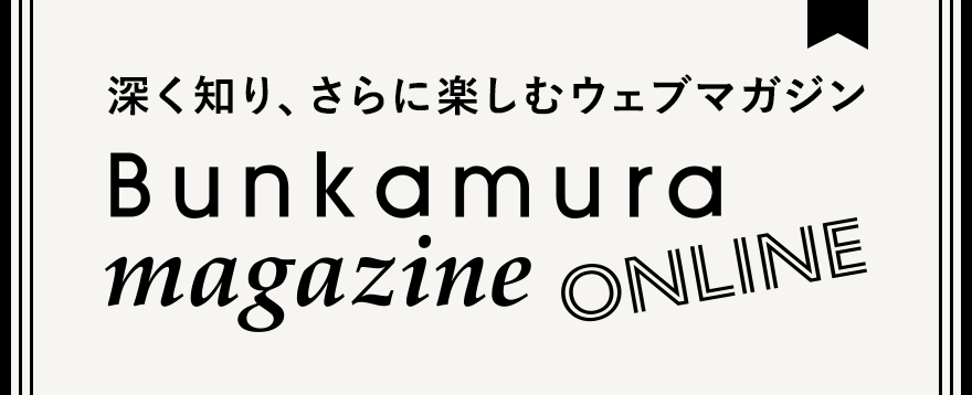 Bunkamura magazine ONLINE