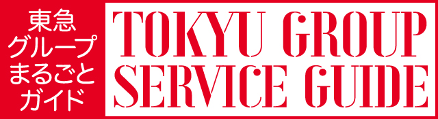 TOKYU GROUP SERVICE GUIDE