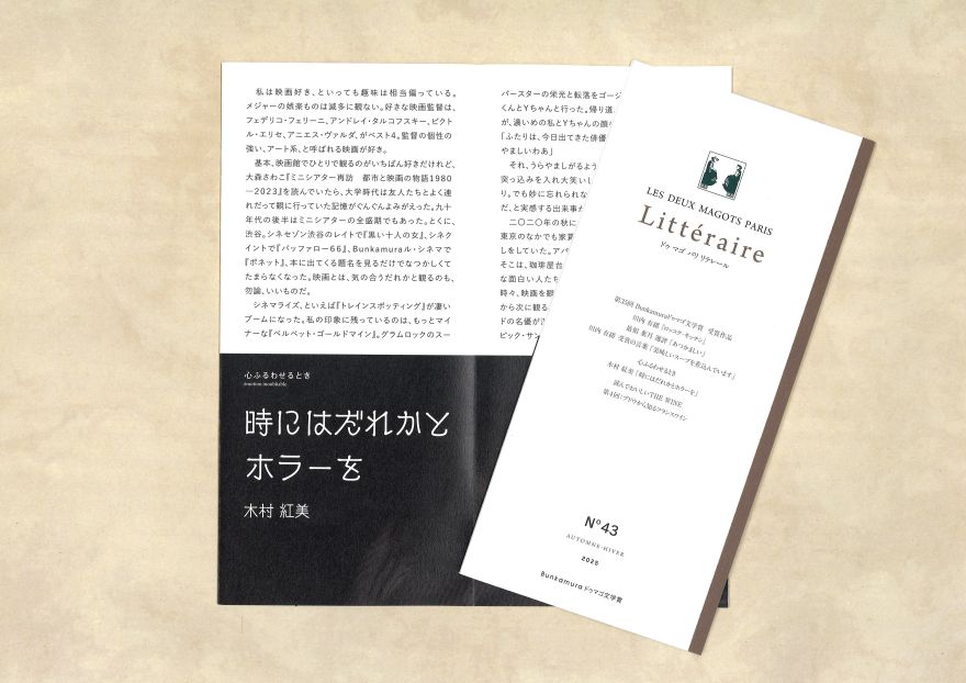 ドゥマゴパリ リテレール | Bunkamuraドゥマゴ文学賞 | Bunkamura