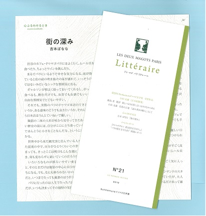 ドゥマゴパリ リテレール | Bunkamuraドゥマゴ文学賞 | Bunkamura