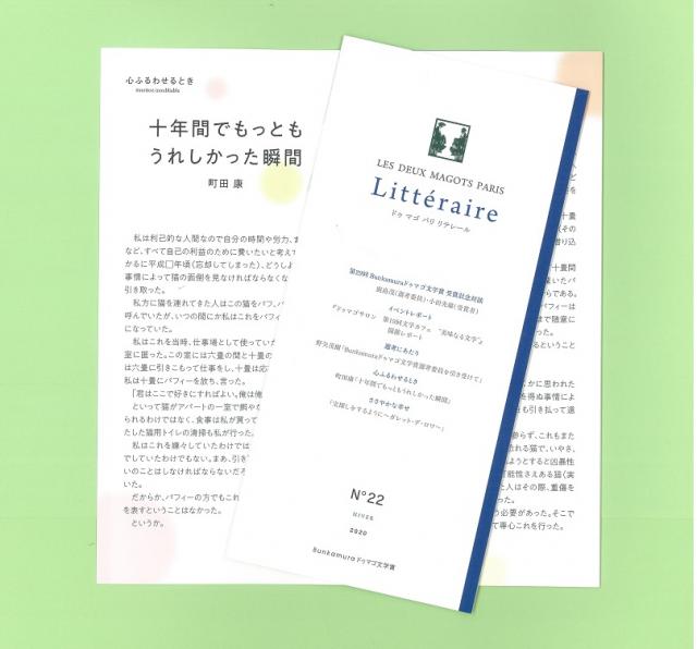 ドゥマゴパリ リテレール | Bunkamuraドゥマゴ文学賞 | Bunkamura