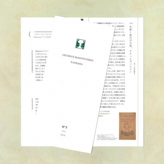 ドゥマゴパリ リテレール | Bunkamuraドゥマゴ文学賞 | Bunkamura