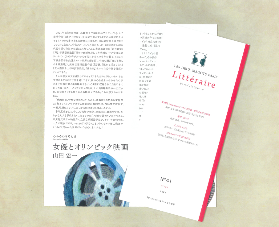 思い出のホテル　ドゥマゴからの贈り物 ニュース＆トピックス | Bunkamuraドゥマゴ文学賞 | Bunkamura