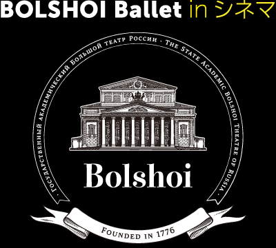 BOLSHOI Ballet in シネマ
