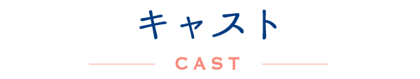 CAST