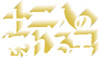 十二人の怒れる男