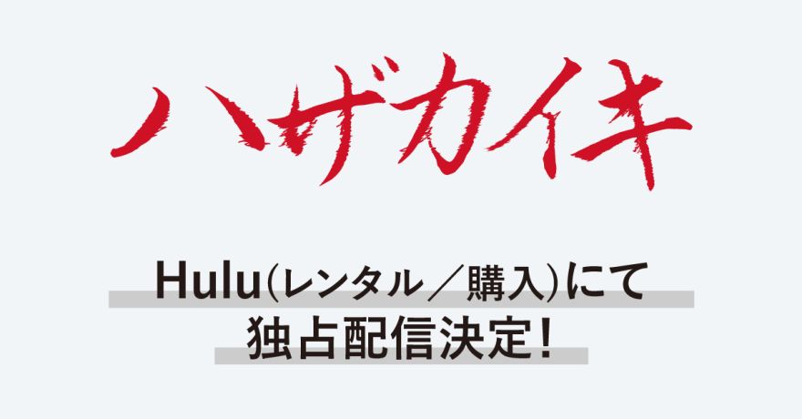 トピックス | Bunkamura Production 2024 ハザカイキ | Bunkamura