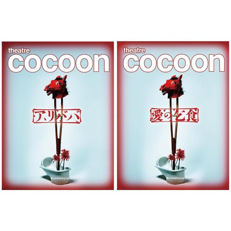 トピックス | Bunkamura Production 2025『アリババ』『愛の乞食