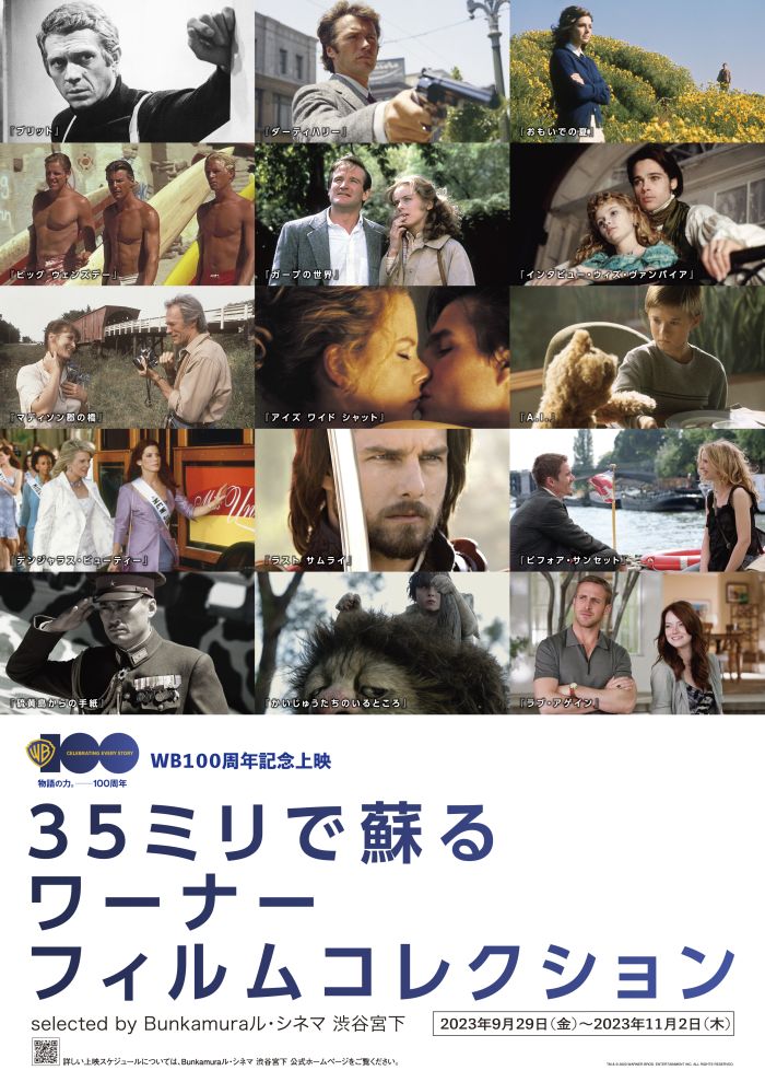 ワーナー・ブラザース創立100周年記念上映 “35ミリで蘇る ワーナー