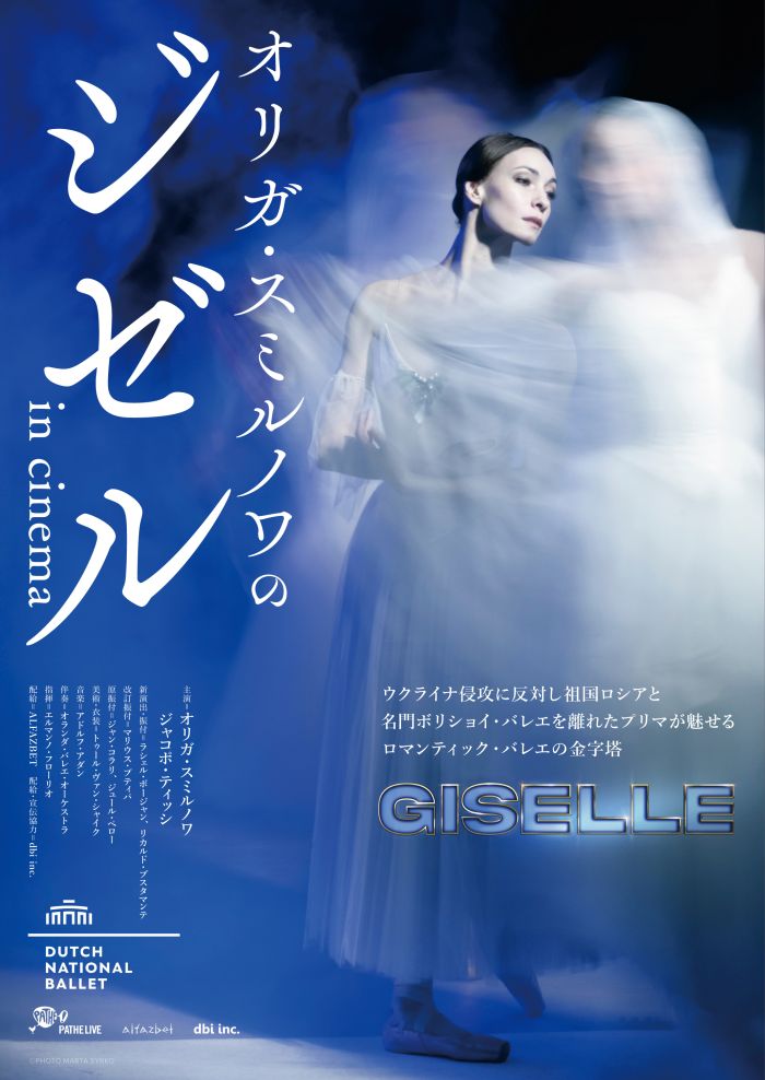オリガ・スミルノワのジゼル in cinema