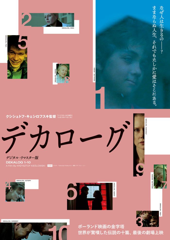 デカローグ　デジタル・リマスター版