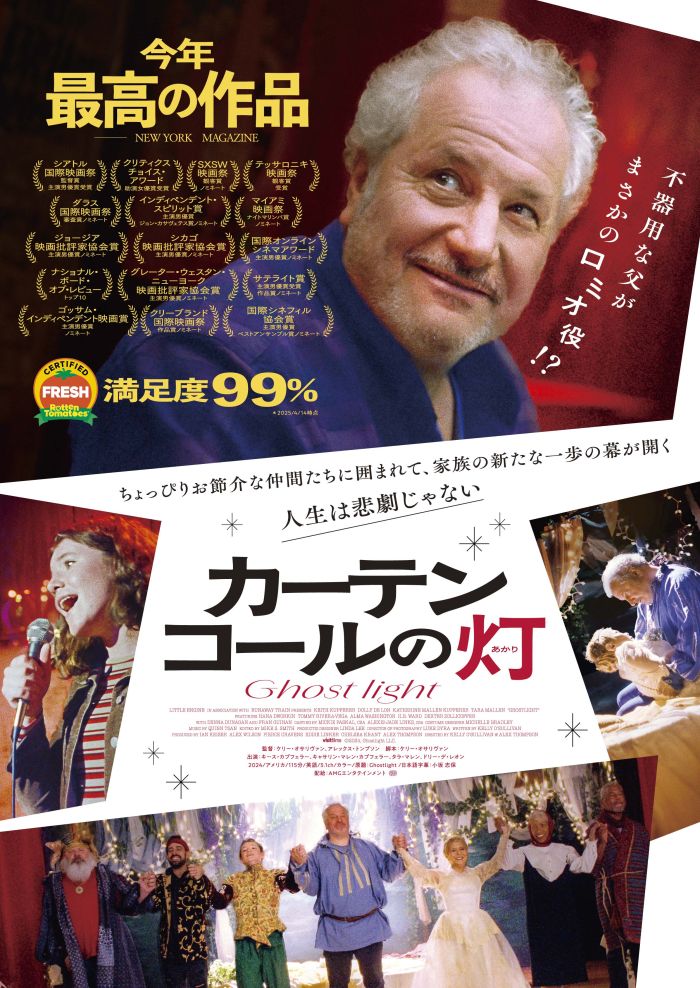 カー��テンコールの灯