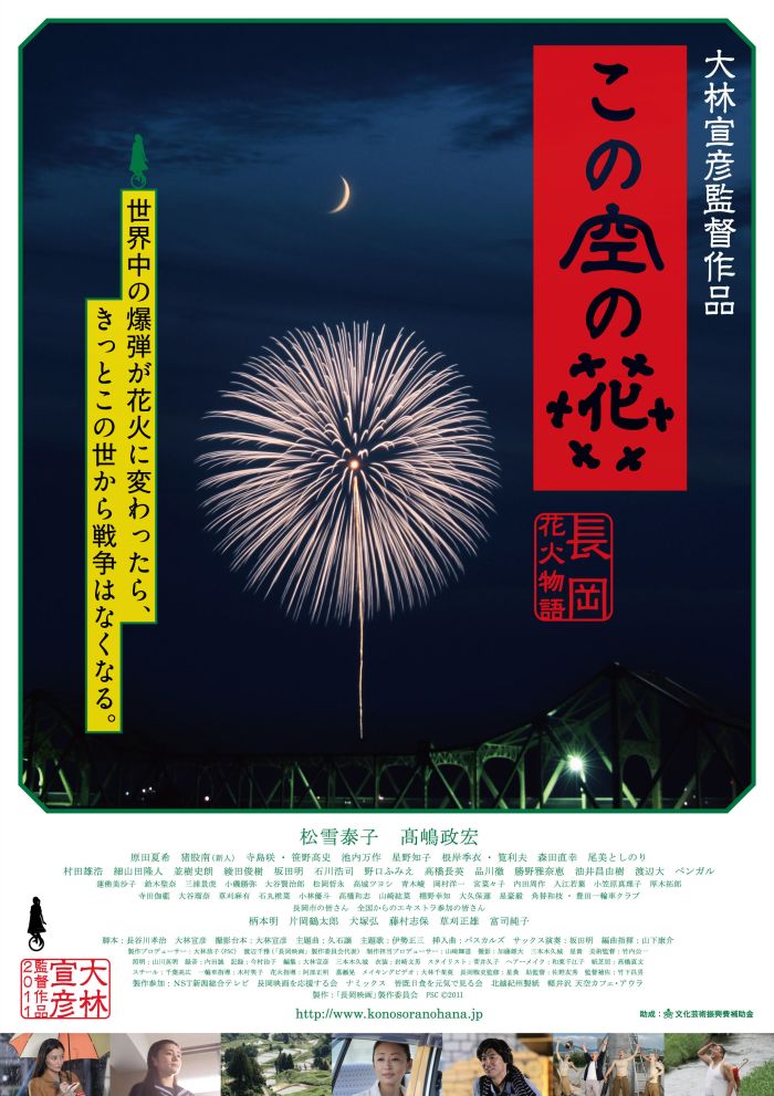 この空の花―長岡花火物語