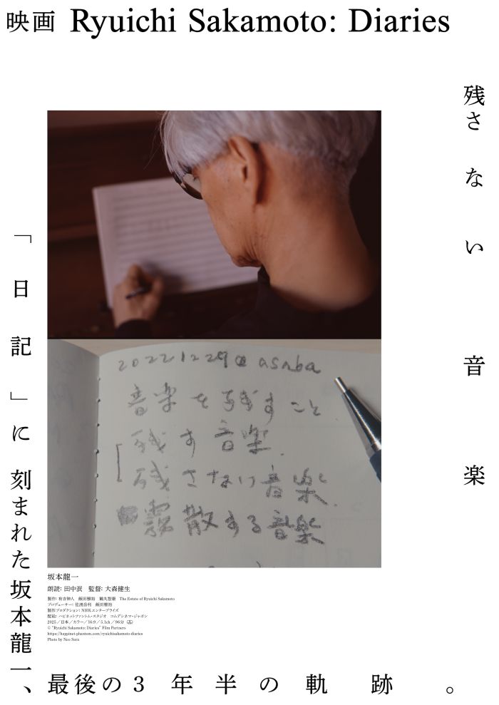 Ryuichi Sakamoto: Diaries
