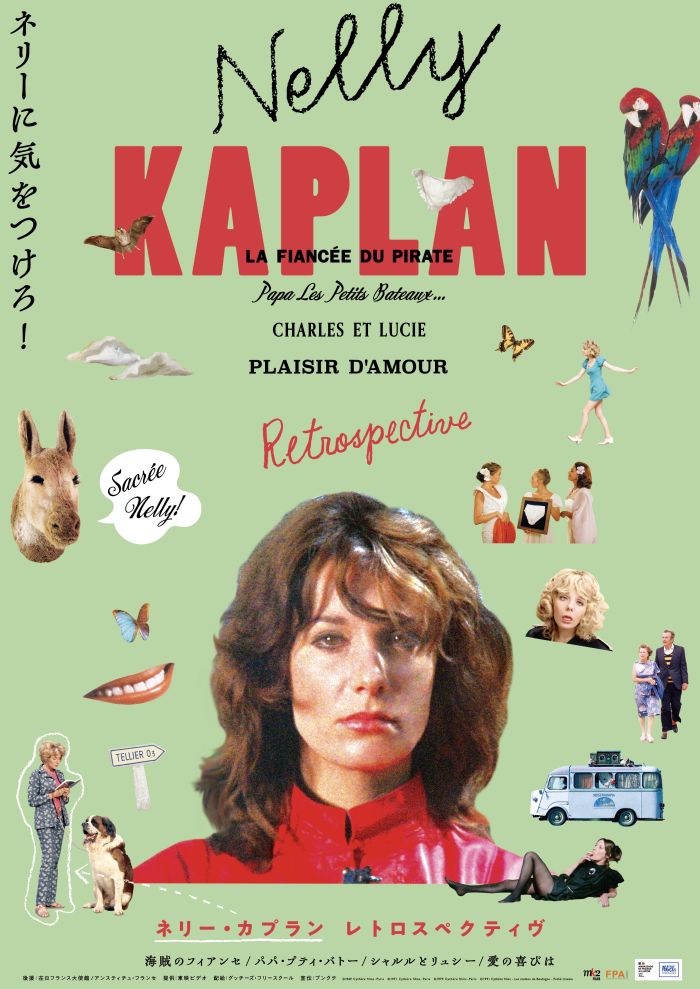 ネリーに気をつけろ！ ネリー・カプラン レトロスペクティヴ