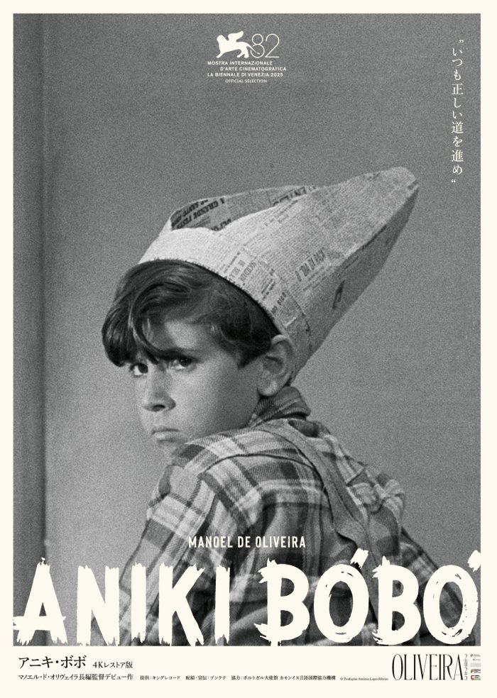 アニキ・ボボ 4K レストア版