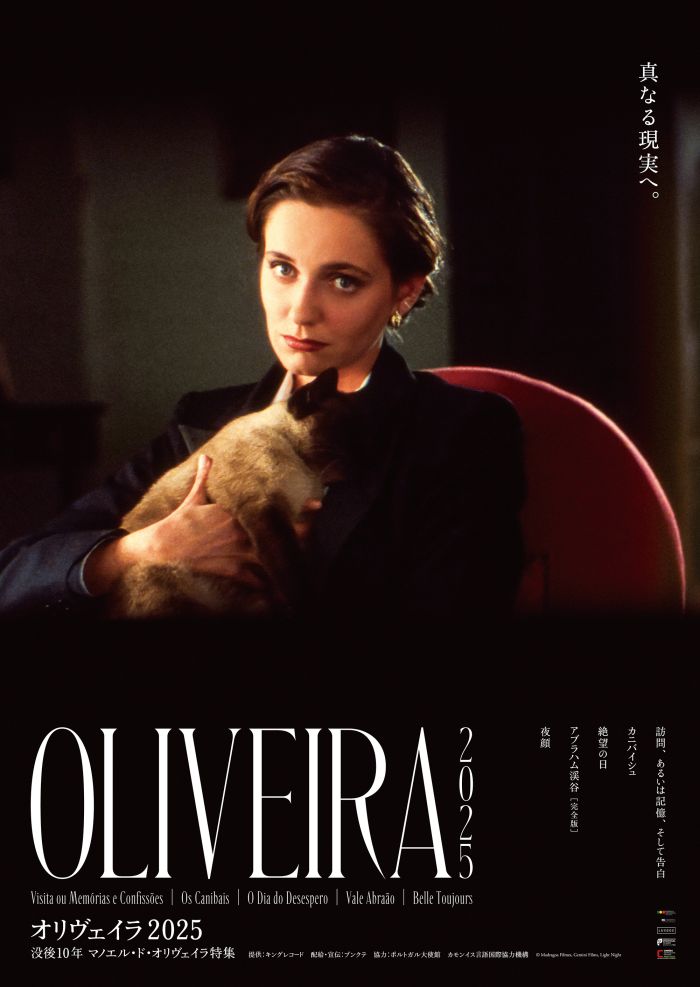 オリヴェイラ2025 アンコール