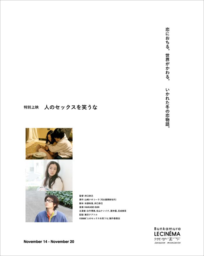 人のセックスを笑うな