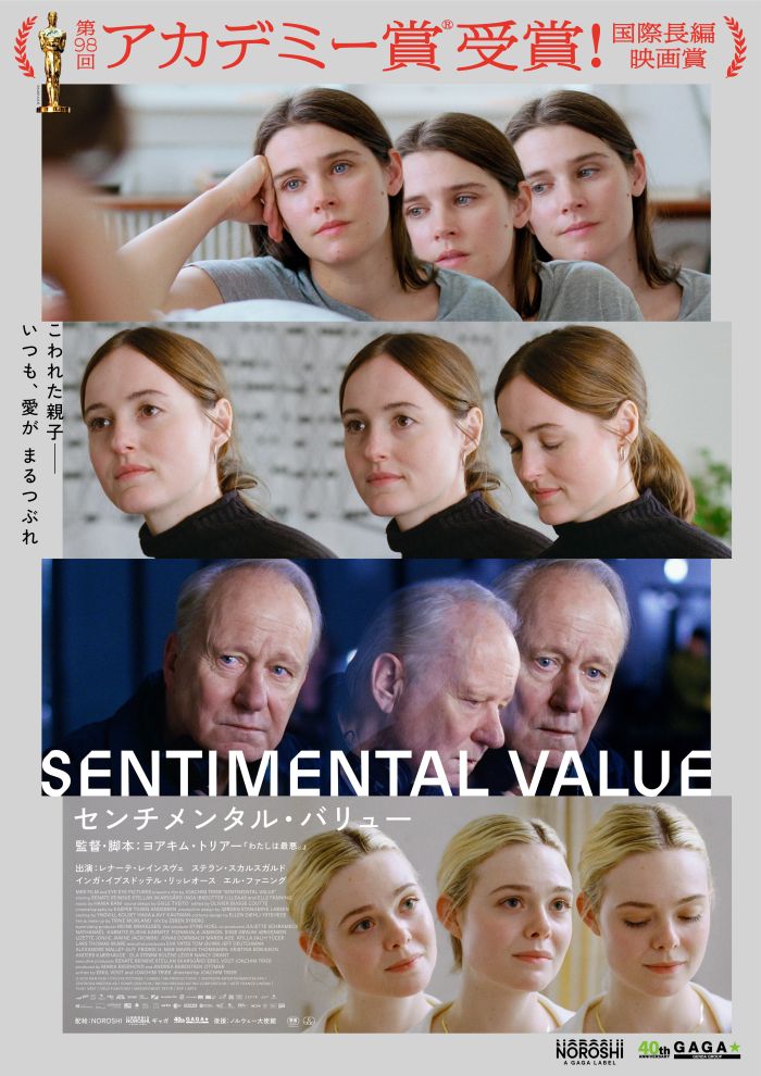 センチメンタル・バリュー