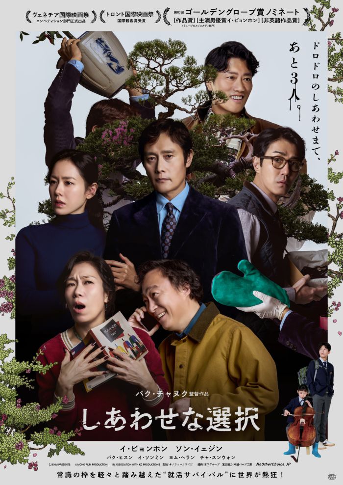 しあわせな選択