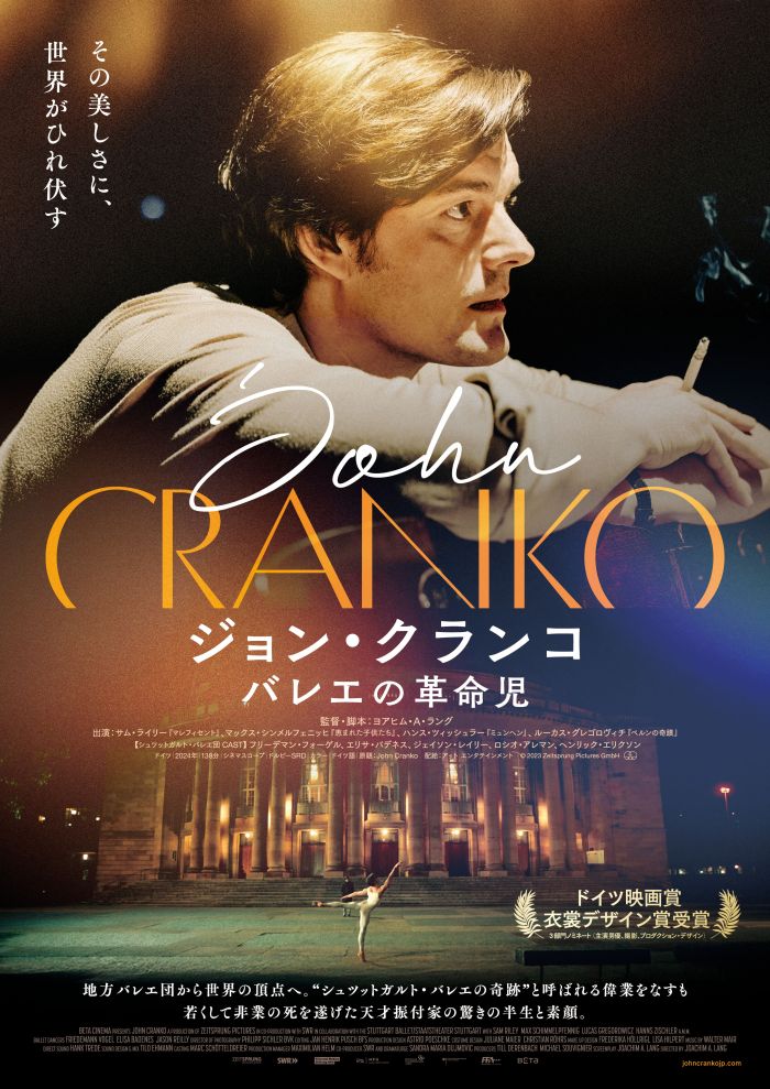 ジョン・クランコ バレエの革命児