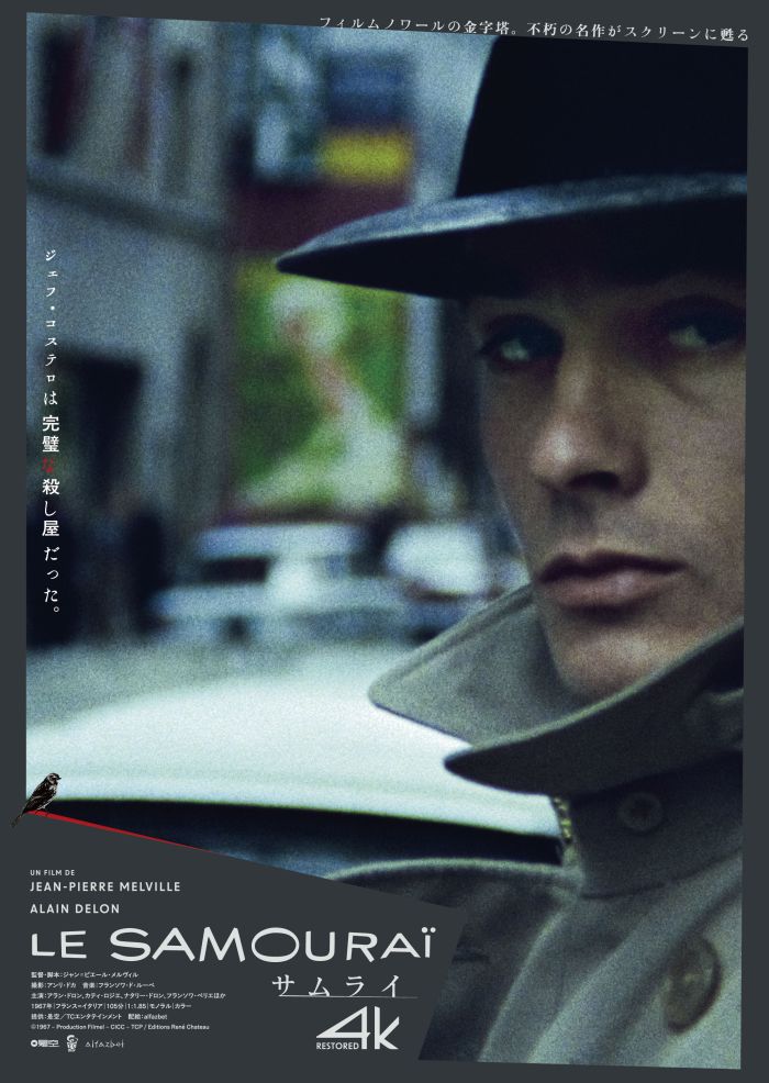 サムライ 4Kレストア