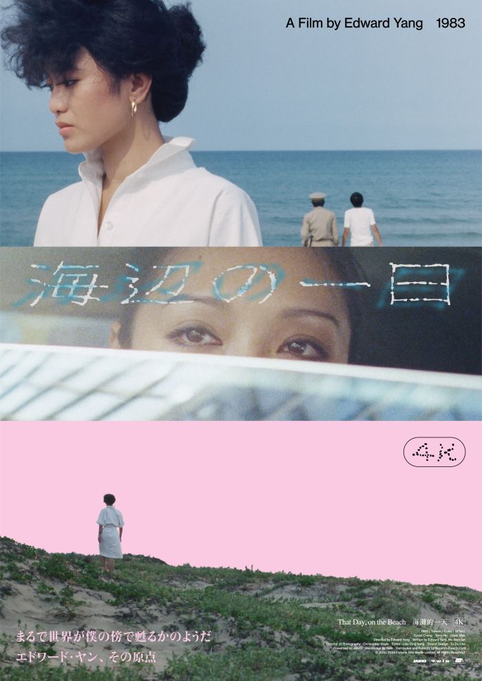 海辺の一日 4Kレストア