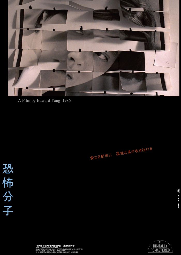 恐怖分子 デジタルリマスター