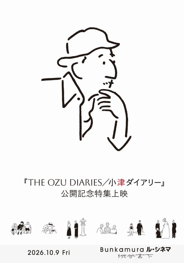『The Ozu Diaries／小津ダイアリー』公開記念特集上映