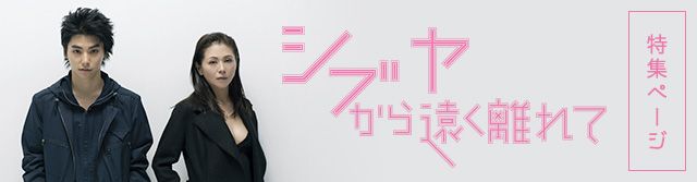 シアターコクーン オンレパートリー16 シブヤから遠く離れて シアターコクーン Bunkamura シアターコクーン オンレパートリー16 シブヤから遠く離れて シアターコクーン Bunkamura
