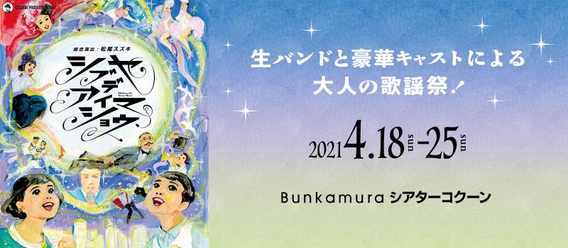 シアターコクーン Bunkamura シアターコクーン Bunkamura