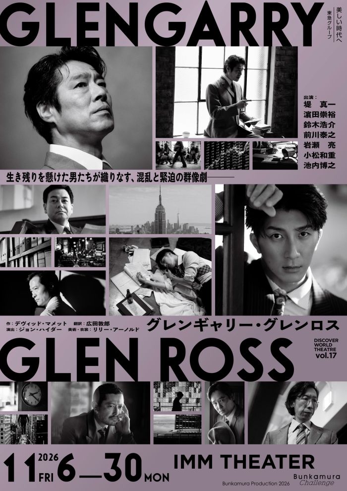 公演 | Bunkamura