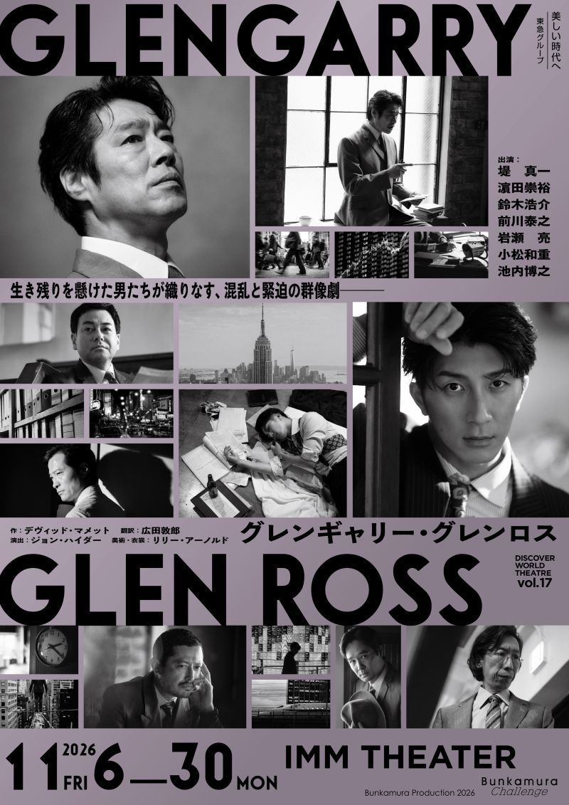 公演 | Bunkamura