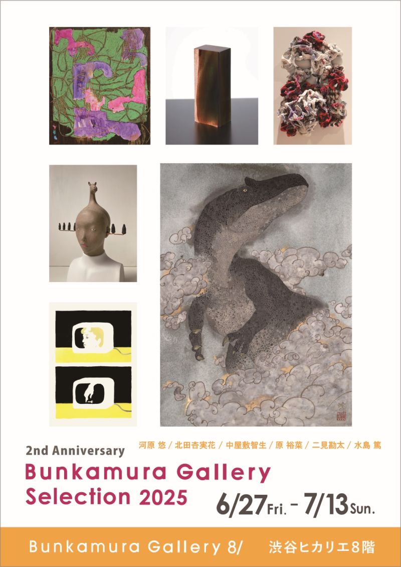 Bunkamura Gallery Selection 2025