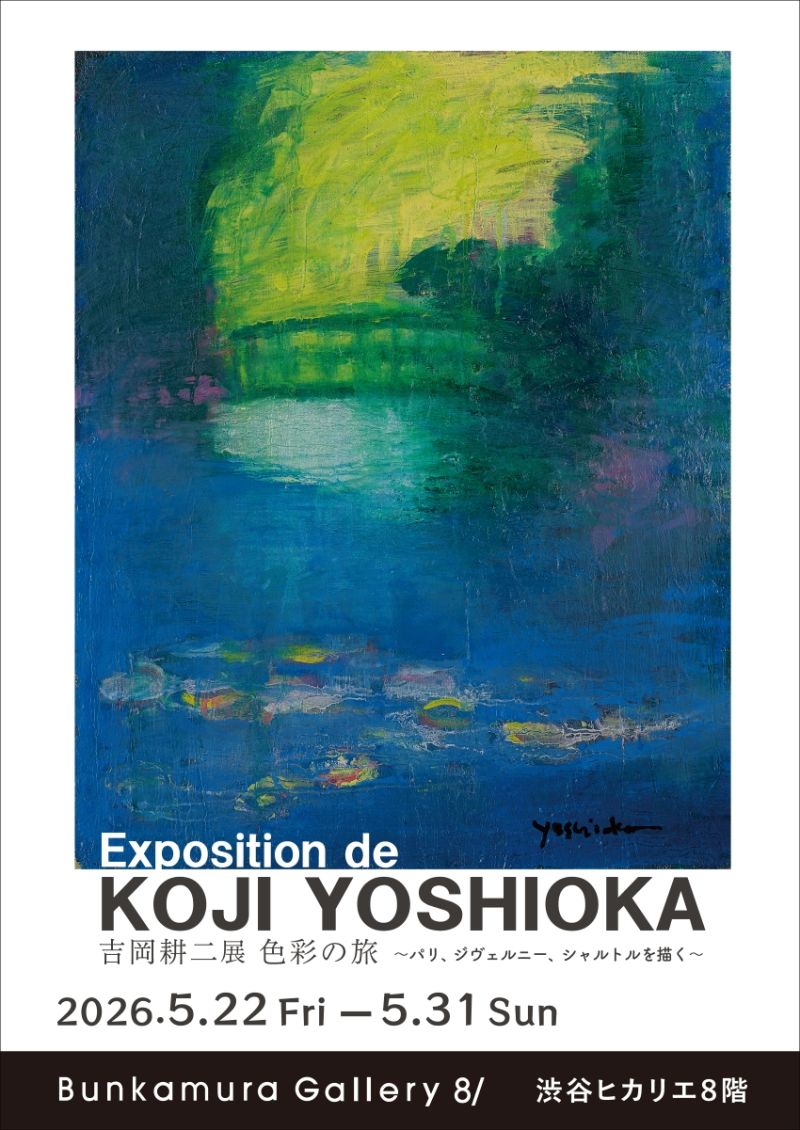 Bunkamura Gallery 8/ | Bunkamura