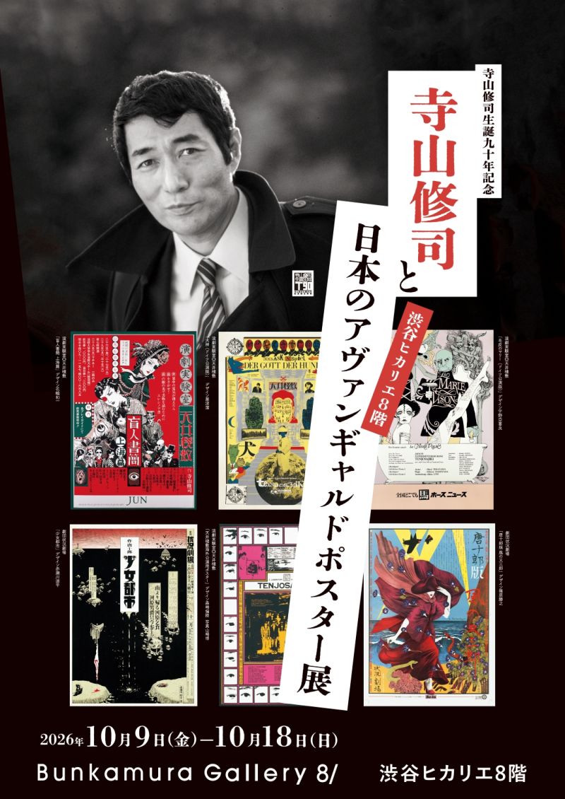 展覧会 | Bunkamura
