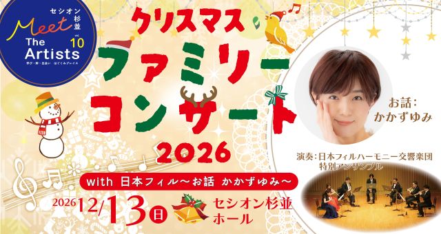 https://www.sesion-suginami.jp/event/hall/7714