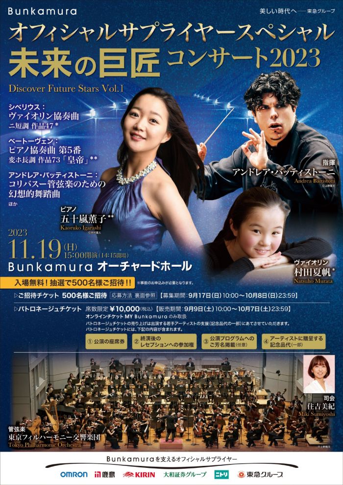 Bunkamura 主催公演アーカイブ | Bunkamura