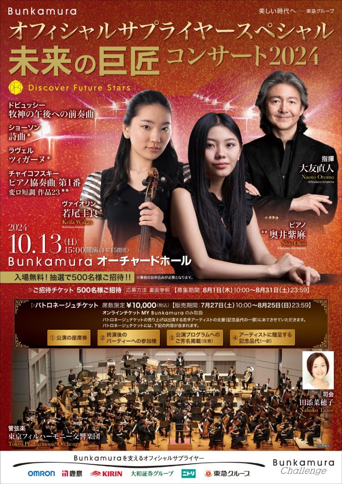 S席/5列目】6月23日吉村妃鞠＋新日本フィルハーモニー