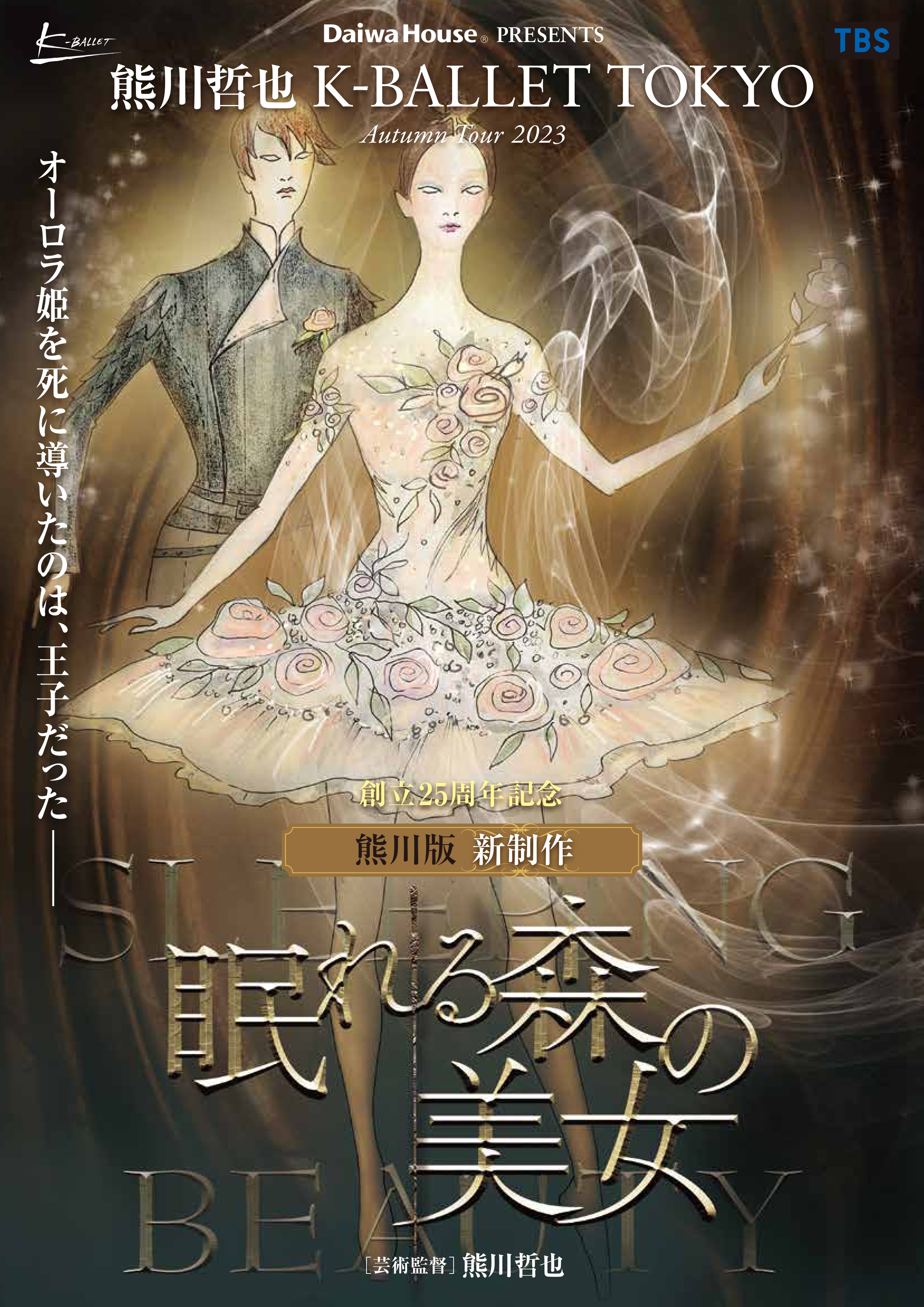 バレエDVD「眠れる森の美女」熊川哲也