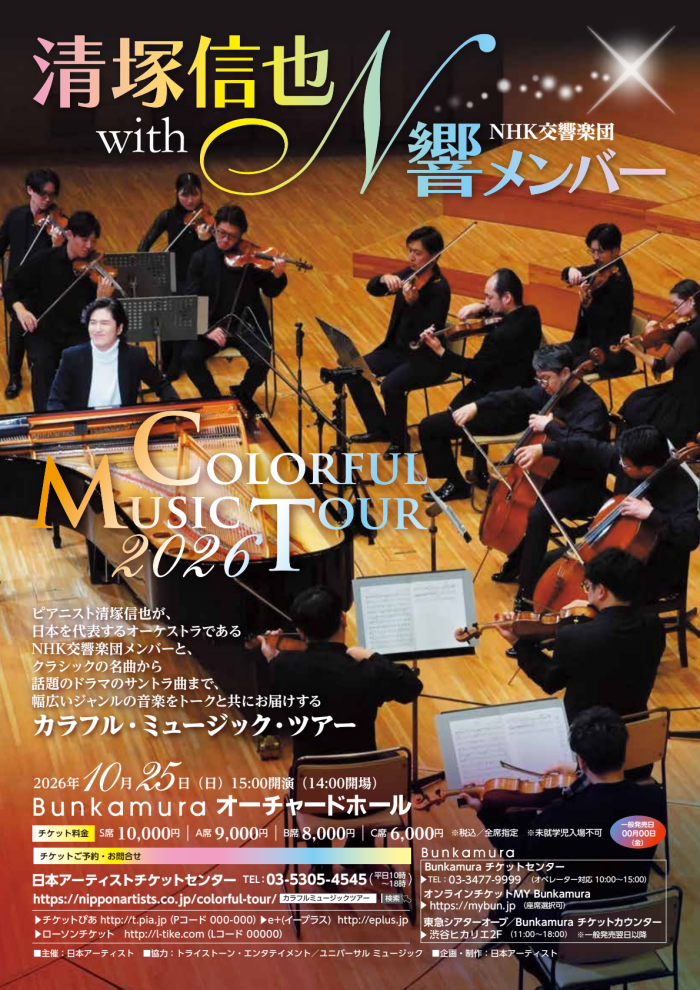 ORCHARD HALL | Bunkamura